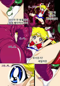 Page 15 of Sailor Moon Chu! | 세일러문 츄! - preview thumbnail