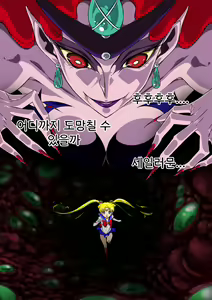 Page 2 of Sailor Moon Chu! | 세일러문 츄! - preview thumbnail