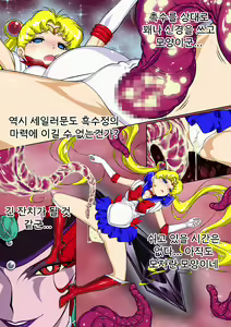 Page 23 of Sailor Moon Chu! | 세일러문 츄! - preview thumbnail