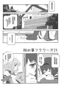Page 2 of Himegoto Flowers 15 - preview thumbnail