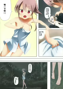 Page 12 of Kuttsukiboshi -Abunai Onsen- - preview thumbnail