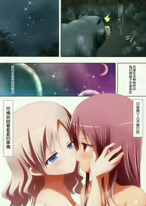 Page 24 of Kuttsukiboshi -Abunai Onsen- - preview thumbnail