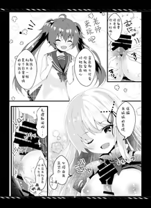 Page 5 of Imouto no Tame nan dakara ne? Monochro Ban 1+2+α - preview thumbnail