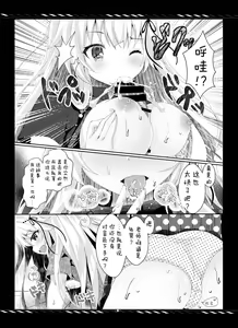 Page 6 of Imouto no Tame nan dakara ne? Monochro Ban 1+2+α - preview thumbnail
