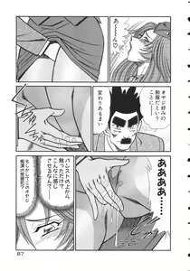 Page 90 of Uruonna 2 - preview thumbnail