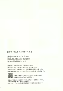 Page 76 of Ie de Kimi ga Matteru - preview thumbnail