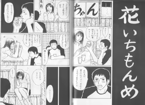 Page 2 of Kibun Wa Kouru Ten Yori // Hanaichimonme - preview thumbnail