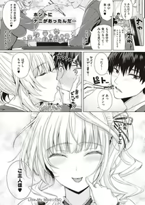 Page 88 of Hatsukoi Time. + Flag Kaishuu wa Totsuzen ni ~Again~ - preview thumbnail