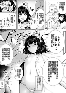 Page 4 of Kitsune no Kozukuri Konkon Banashi - preview thumbnail