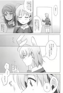 Page 16 of Chika-chan no ○○ ga Hairanai - preview thumbnail