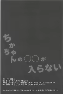 Page 2 of Chika-chan no ○○ ga Hairanai - preview thumbnail