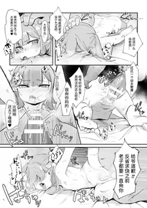 Page 16 of 2D Comic Magazine Mesugaki Succubus Seisai Namaiki Aka-chan Heya o Wakarase-bou de Kousei Knock Vol. 1 - preview thumbnail