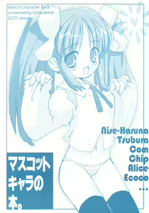 Mascot Chara no Hon - hentai manga cover image