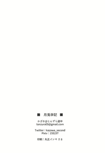Page 27 of Tsukito Haramiki Udonge Kankin Haramase | Moon Rabbit Pregnancy Records - Udonge's Conception in Captivity - preview thumbnail