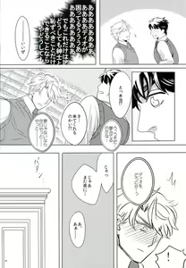Page 15 of Nanka Shiran ga Jojo no Kokoro no Koe ga Kikoeru you ni Natte shimatta. - preview thumbnail