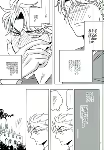 Page 16 of Nanka Shiran ga Jojo no Kokoro no Koe ga Kikoeru you ni Natte shimatta. - preview thumbnail
