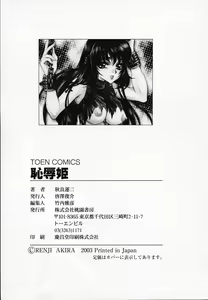Page 169 of Chijyoku Hime - preview thumbnail