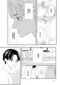 Page 16 of Bijin na Rei-kun wa Honmei ni dake Sunao ni Narenai | 美人伶君只会对本命无法坦率 - preview thumbnail