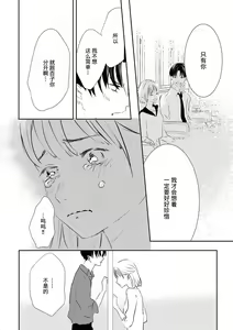 Page 26 of Bijin na Rei-kun wa Honmei ni dake Sunao ni Narenai | 美人伶君只会对本命无法坦率 - preview thumbnail