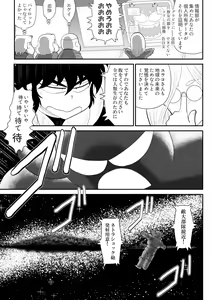Page 13 of Mousou Senshin Netoraon - preview thumbnail