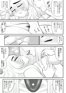 Page 53 of Mousou Senshin Netoraon - preview thumbnail