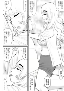 Page 64 of Mousou Senshin Netoraon - preview thumbnail