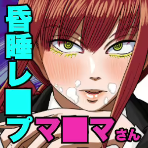 Page 11 of Makima-san Rape! Yajuu to Kashita Akuma - preview thumbnail