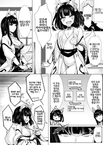 Page 2 of Kitsune no Kozukuri Konkon Banashi | 여우의 아기 만들기 콩콩 이야기 - preview thumbnail