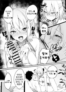 Page 17 of Okita-san Gaman Dekimasen!｜오키타 씨 못 참겠어요! - preview thumbnail