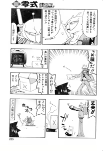 Page 235 of COMIC Zero-Shiki Vol. 16 2000-05 - preview thumbnail