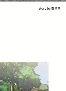 Page 164 of 【周五连载】主妇危机（作者：查爾斯&漢水） 第1~35话 - preview thumbnail