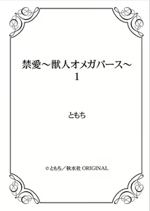 Page 39 of Kinai ~Kemonohito Omegaverse~ - preview thumbnail