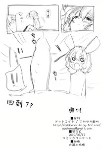 Page 20 of Tewi-chan to Sukebe Suru Hon - preview thumbnail