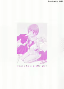 Page 4 of Onnanoko ni naritai! - Wanna be a pretty girl | 여자아이가 되고 싶어! - preview thumbnail