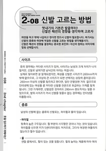 Page 42 of Onnanoko ni naritai! - Wanna be a pretty girl | 여자아이가 되고 싶어! - preview thumbnail