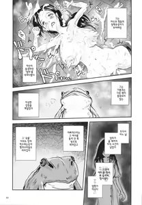 Page 12 of Kinshin Kaerukan - Mama o Aishi Sugita Kogaeru no Monogatari - preview thumbnail