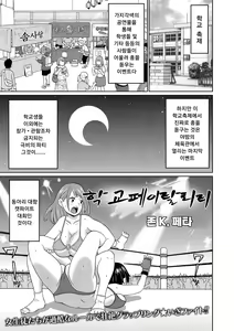 Gakuen Fatality | 학교 페이탈리티 — hentai manga cover on Fhentai