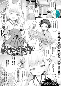 Ochita Himegami ~Inari Hime~ — hentai manga cover on Fhentai