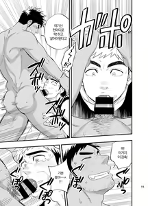 Page 16 of survival dAnshi | 서바이벌 맨 - preview thumbnail