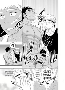 Page 8 of survival dAnshi | 서바이벌 맨 - preview thumbnail