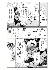 Page 16 of Mennsuke's doujin 2 - preview thumbnail
