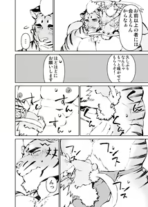 Page 14 of Mennsuke's doujin 4 - preview thumbnail