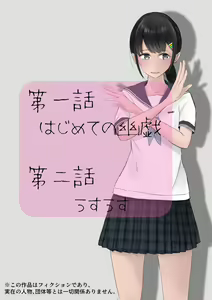 Page 2 of Yuutai Shoujo no Himitsu no Asobi | 유체소녀의 비밀 놀이 - preview thumbnail
