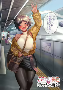 Futanari Kasshoku to Oji-san no Saikai — hentai manga cover on Fhentai