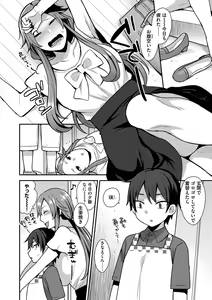 Page 124 of Mayugomori ~Nee Yato Boku no Midara na Himegoto~ - preview thumbnail