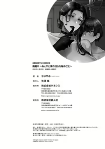 Page 196 of Mayugomori ~Nee Yato Boku no Midara na Himegoto~ - preview thumbnail
