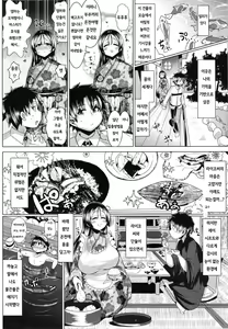 Page 6 of Micchaku!! Chaldea Cosplay Sex 24-ji!!! ~Inran Bakunyuu Mama Onsen Ryojou Hen~ | 밀착!! 칼데아 코스프레 섹스 24시!!! ~음란 폭유 마마 온천여정편~ - preview thumbnail