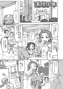 Page 131 of Sei-iki Shounen - preview thumbnail
