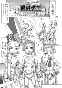 Page 189 of Sei-iki Shounen - preview thumbnail