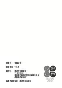 Page 215 of Sei-iki Shounen - preview thumbnail